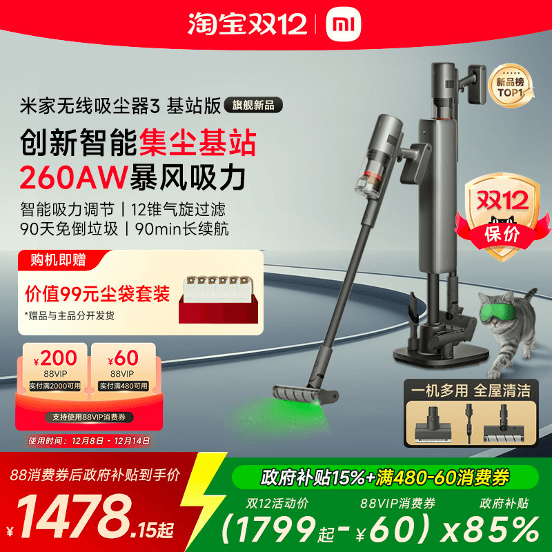 【政府补贴15%】米家无线吸尘器3基站版自集尘家用大吸力清洁吸拖