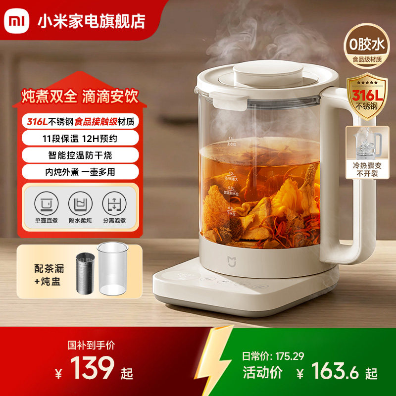 小米米家养生壶12小时预约办公室S2 1.5L