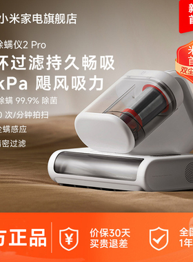 米家小米除螨仪2 Pro升级吸力双尘杯智能尘螨感应LED紫外线除菌