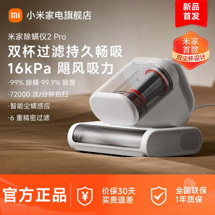米家小米除螨仪2 Pro升级吸力双尘杯智能尘螨感应LED紫外线除菌