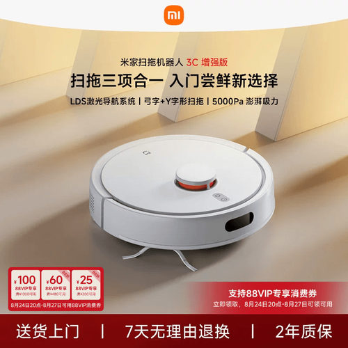 小米米家扫地机扫拖一体增强版