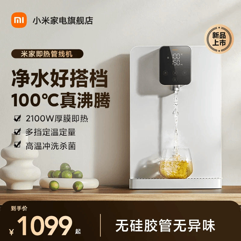 米家即热管线机壁挂式家用直饮机净水器一体机线管饮水机,厨房电器,管线机,淘宝优惠券,粉丝福利购,淘宝优惠卷