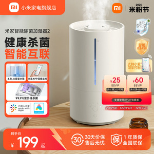 小米米家智能除菌加湿器2小型卧室家用加湿器