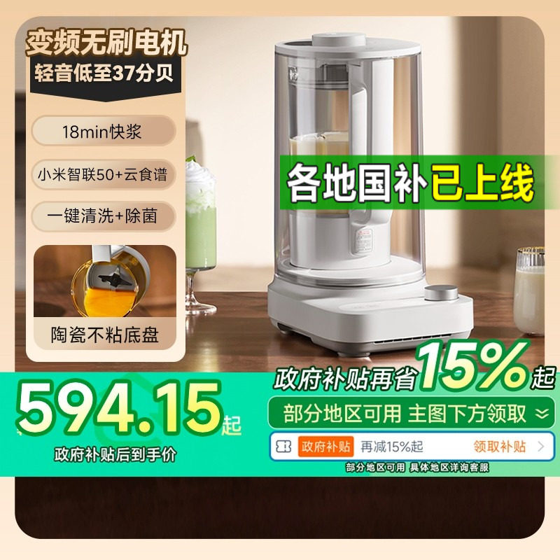 【政府补贴15%起】小米米家破壁机变频无刷低音辅食机料理机P1,厨房电器,破壁机,淘宝优惠券,粉丝福利购,淘宝优惠卷