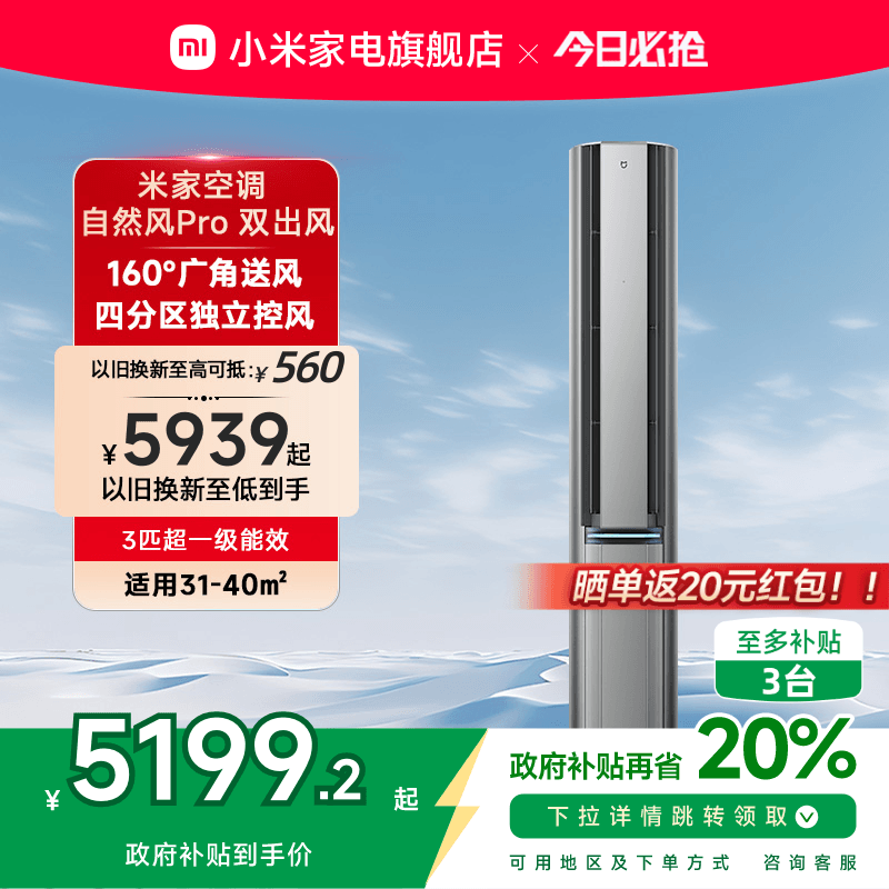小米米家立式空调自然风Pro双出风3匹超一级能效家用客厅柜机