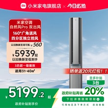 小米米家立式空调自然风Pro双出风3匹超一级能效家用客厅柜机