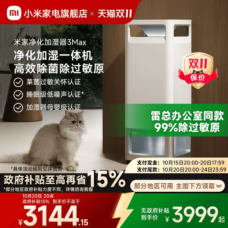 小米正品米家空气净化加湿器3Max除过敏原无雾家用卧室除菌一体机