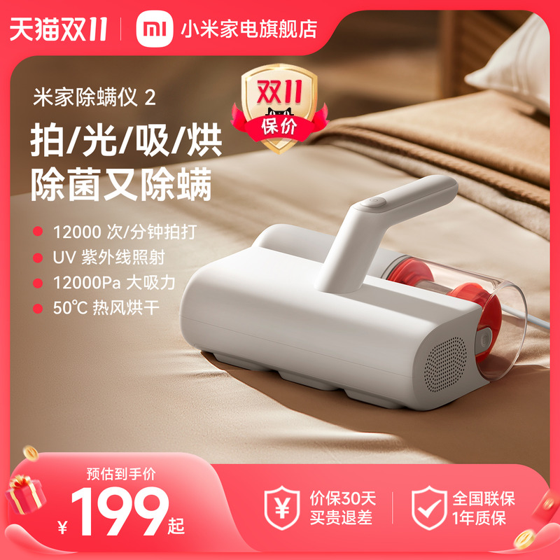小米米家有线除螨仪2家用卧室床上吸尘器专用手持螨虫除螨机除菌