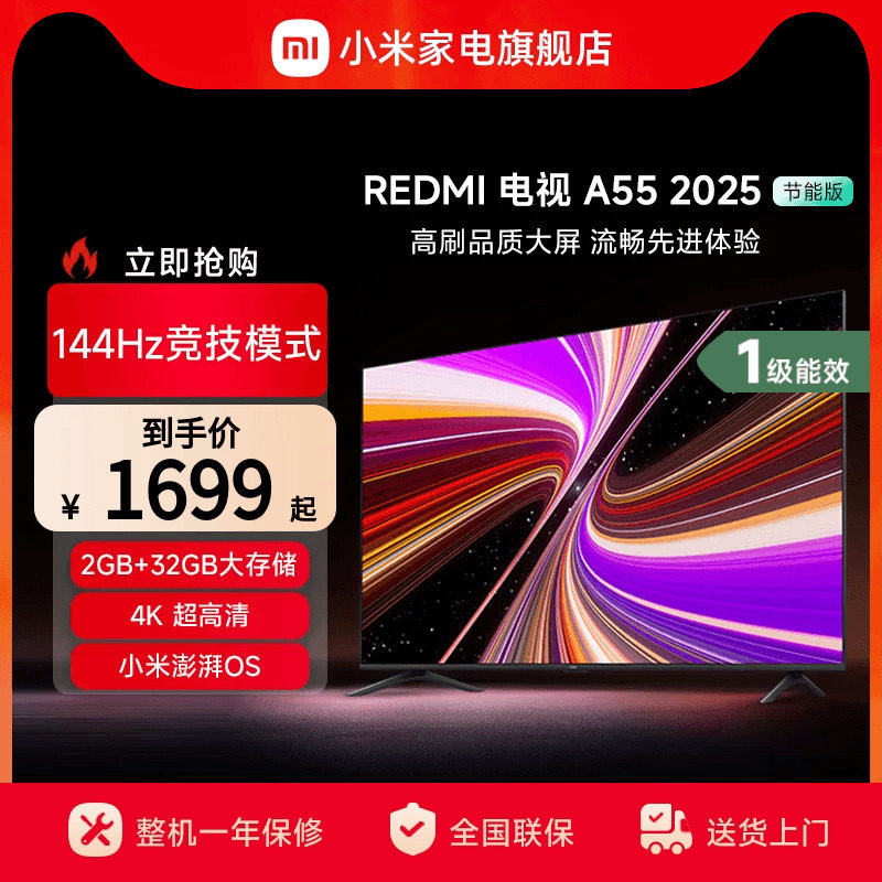 小米REDMI A55英寸144Hz高刷高清平板液晶电视机以旧换