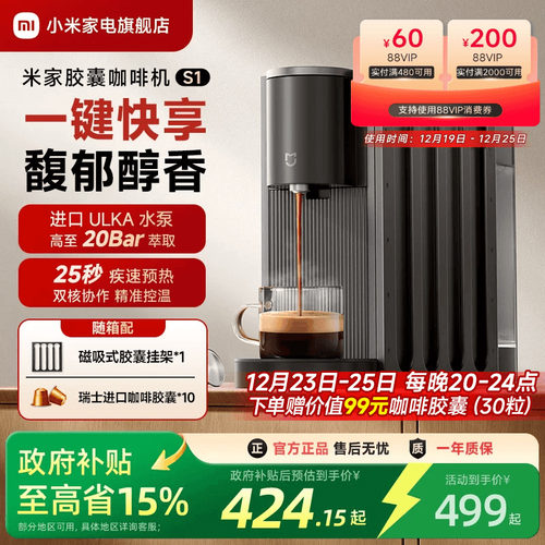 小米米家办公室家用胶囊咖啡机