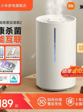 小米米家智能除菌加湿器2小型卧室家用加湿器