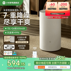 【政府补贴15%】米家除湿机13L家用静音抽湿机客厅除潮智能吸湿器
