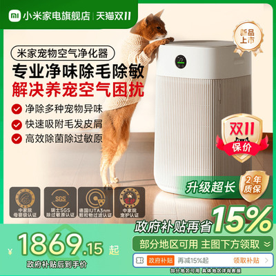 小米正品米家宠物空气净化器