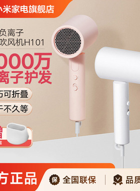 米家负离子可折叠电吹风机H101小米家用恒温护发速干风筒宿舍学生