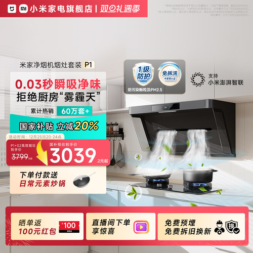 【咨询享优惠】旗舰热销净烟机P1