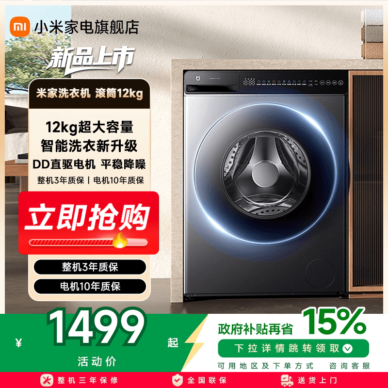米家洗衣机滚筒12kg超薄全嵌家用大容量超高洗净除菌除螨洗衣机