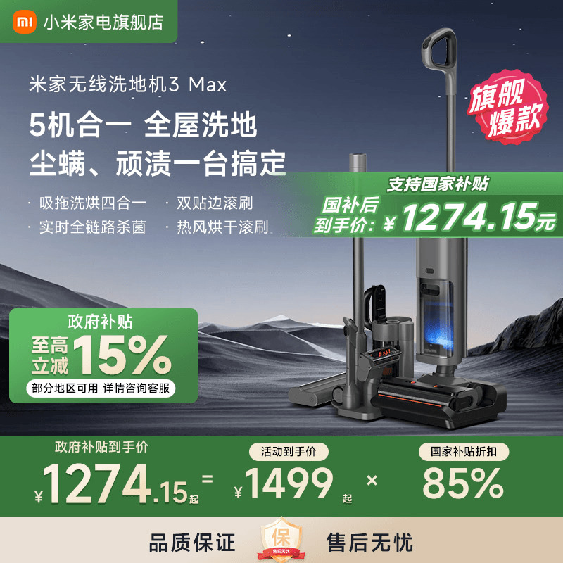 五机合一全屋洗地 180°躺平洗地