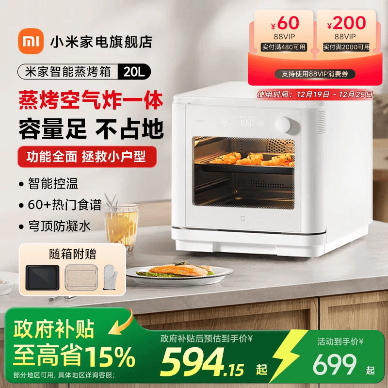【政府补贴15%起】小米米家蒸烤箱20L台式蒸烤炸一体机家用