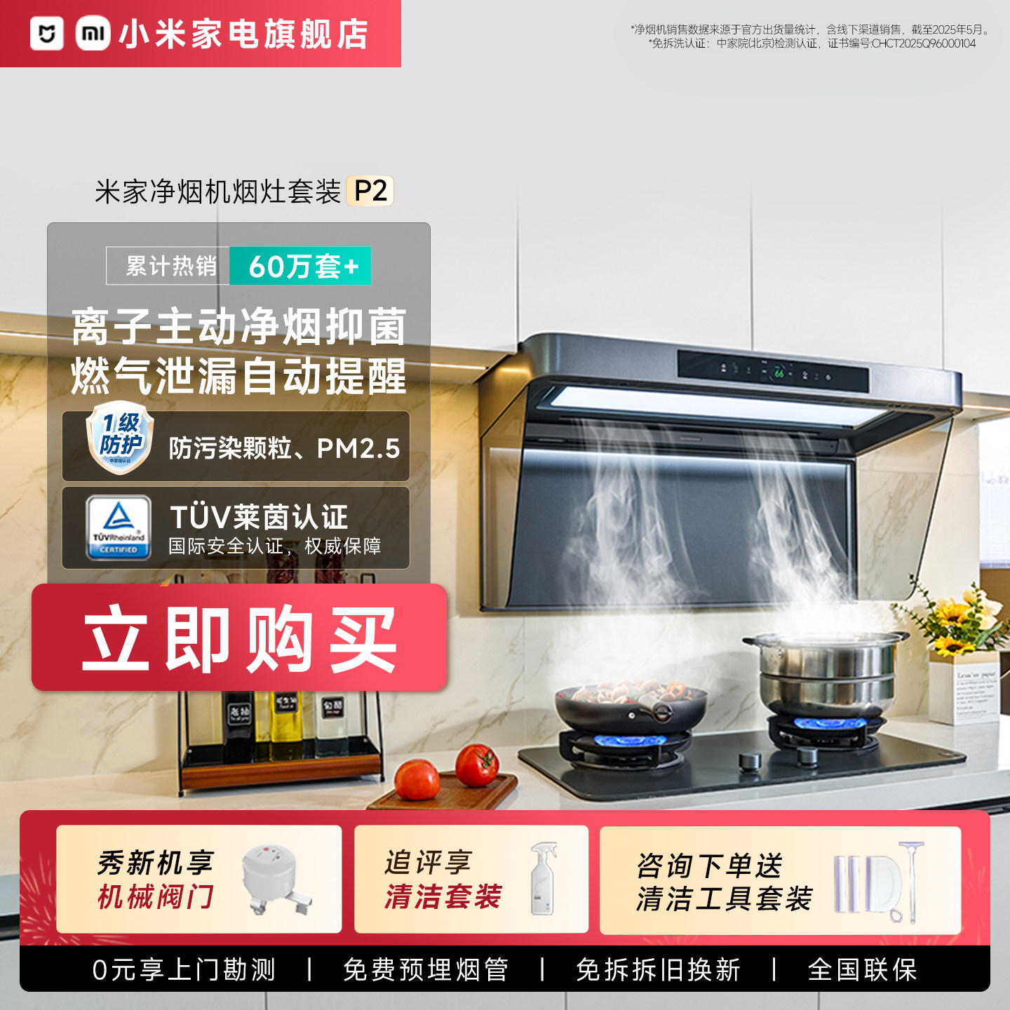 小米米家智能净烟机P2顶吸式抽油烟机燃气灶套装欧式家用大吸力