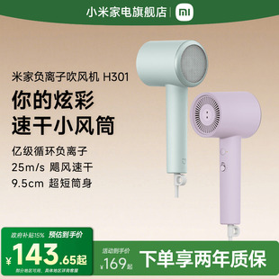 米家负离子吹风机H301大功率速干宿舍护发小米吹风筒彩色轻巧便携