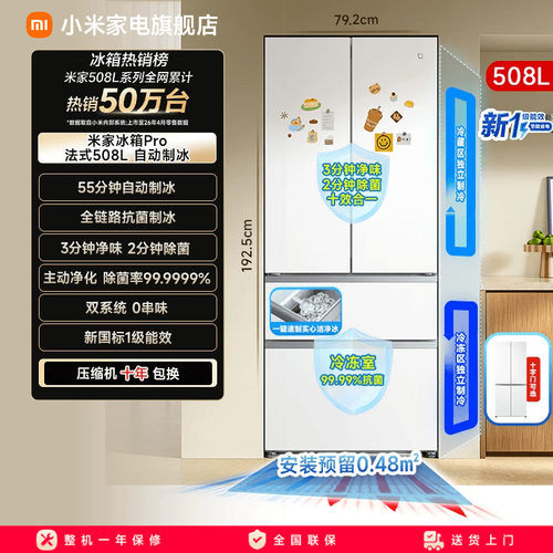 【自动制冰508L】小米冰箱法式门