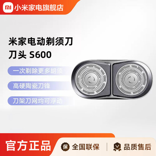 米家电动剃须刀S600刀头配件