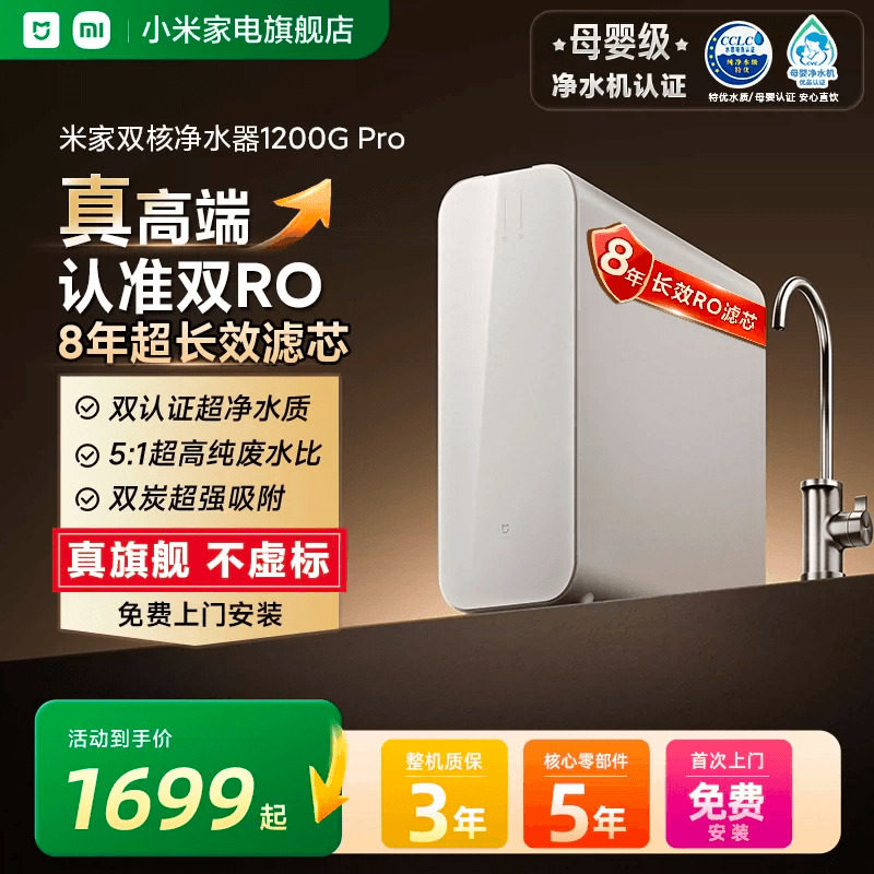 小米米家净水机器双核1200GPro过滤家用净饮机
