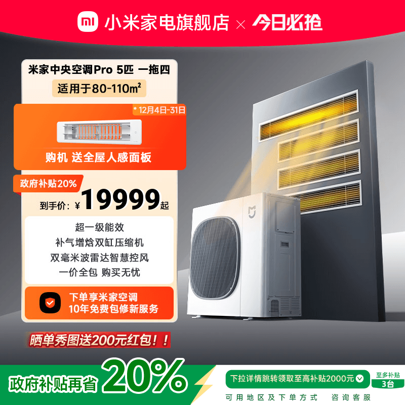 小米米家中央空调Pro5匹一拖四家用多联机超一级能效全直流变频