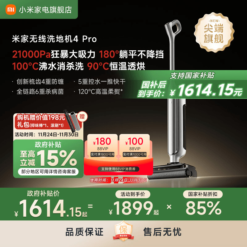 小米米家无线洗地机4Pro大吸力