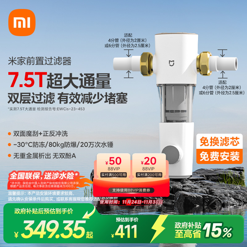 小米前置过滤器反冲洗净水家用自来水滤水器全屋自来水中央净水机
