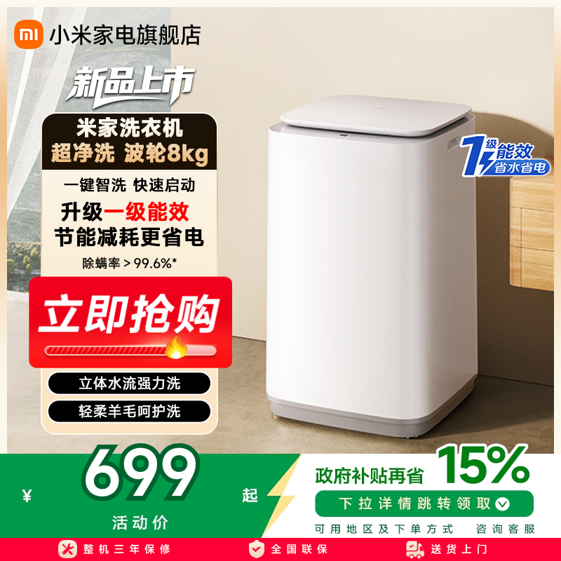 【升级版】小米米家超净洗波轮全自动洗衣机8kg除螨小型洗脱一体
