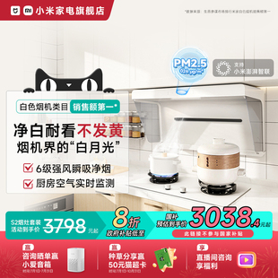 厨房家用抽油烟机 小米米家智能白色净烟机S2侧吸大吸力烟灶套装
