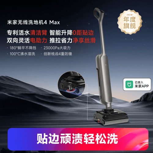 小米米家无线洗地机4Max清洁臂