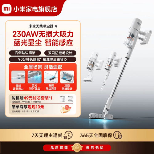 小米米家吸尘器4/4c/4Max/4Pro