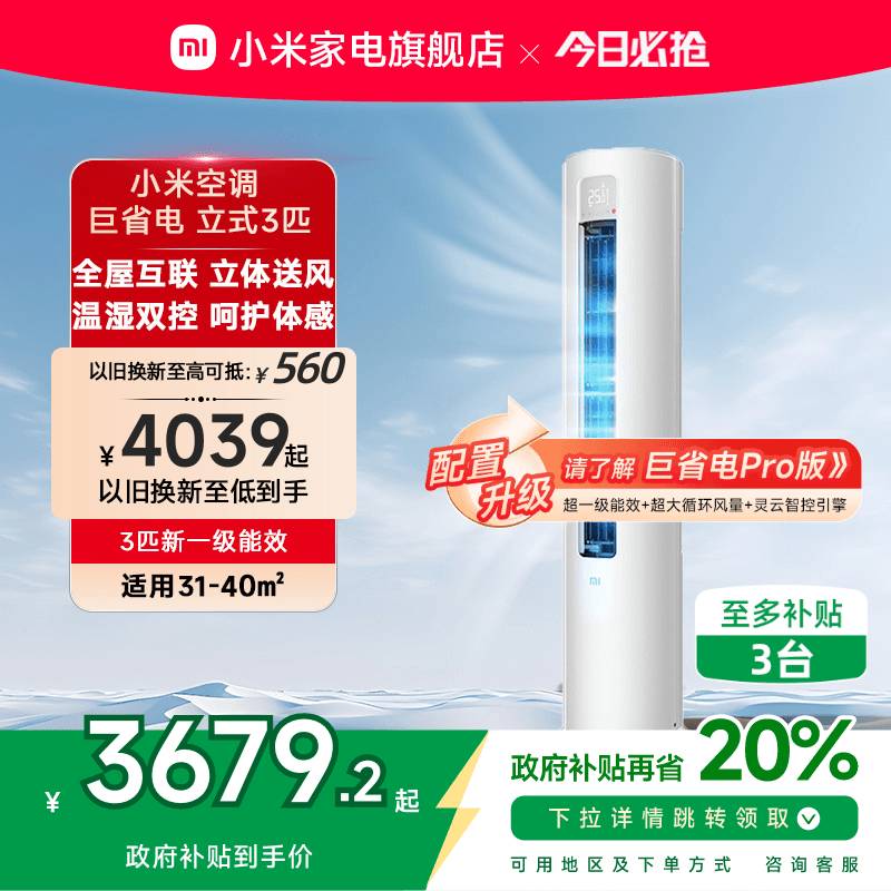 小米空调立式冷暖智能3匹一级自清洁客厅立式柜机变频湿温双控