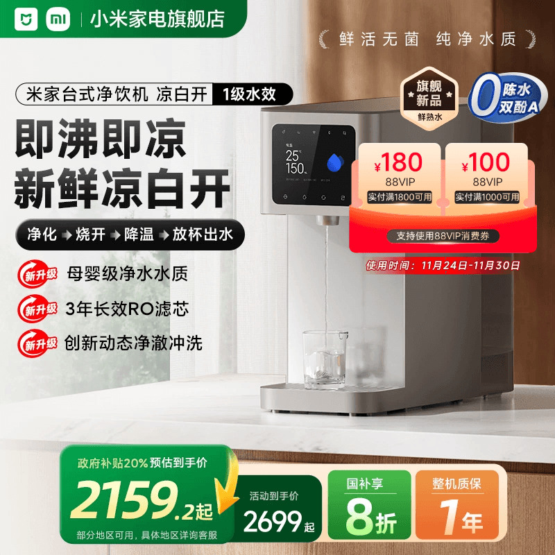 小米米家净饮水机器凉白开版家用厨房直饮自来水