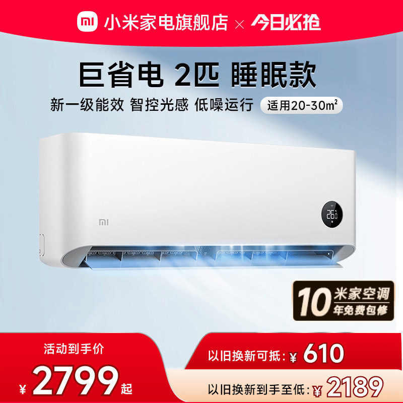 小米米家空调2匹新一级能效睡眠款变频智能控制家用速冷速热官方