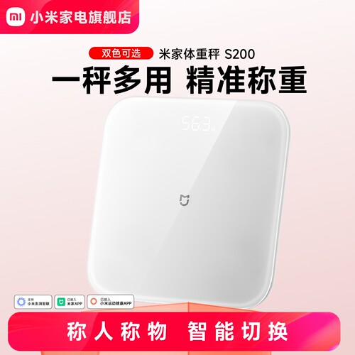 米家体重秤体脂秤多款可选