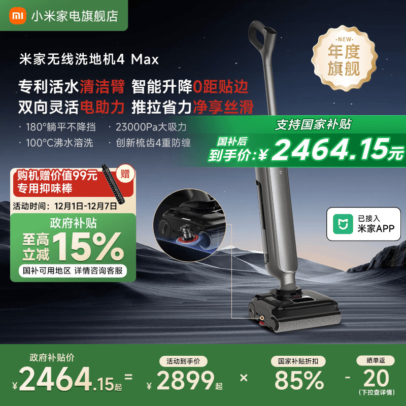 小米米家无线洗地机4Max清洁臂