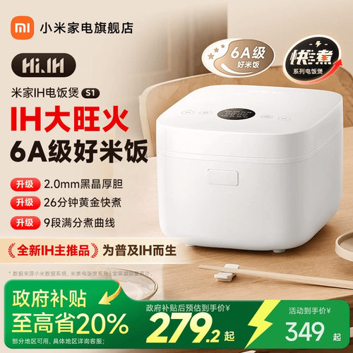 【政府补贴15%】米家IH电饭煲3L4L家用智能快煮电饭锅大容量3-5人