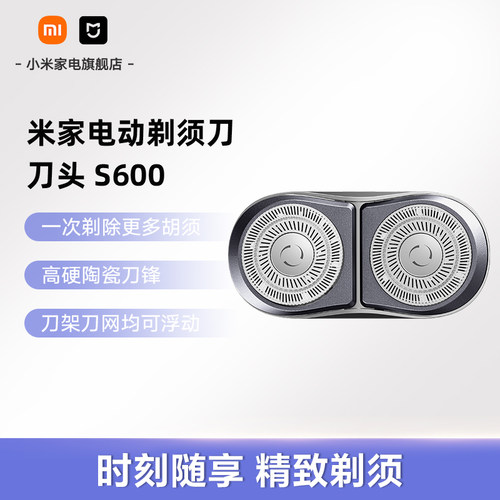 米家电动剃须刀S600刀头配件