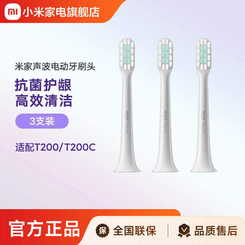 适配T301/T302小米米家声波电动牙刷头(标准型)3支装