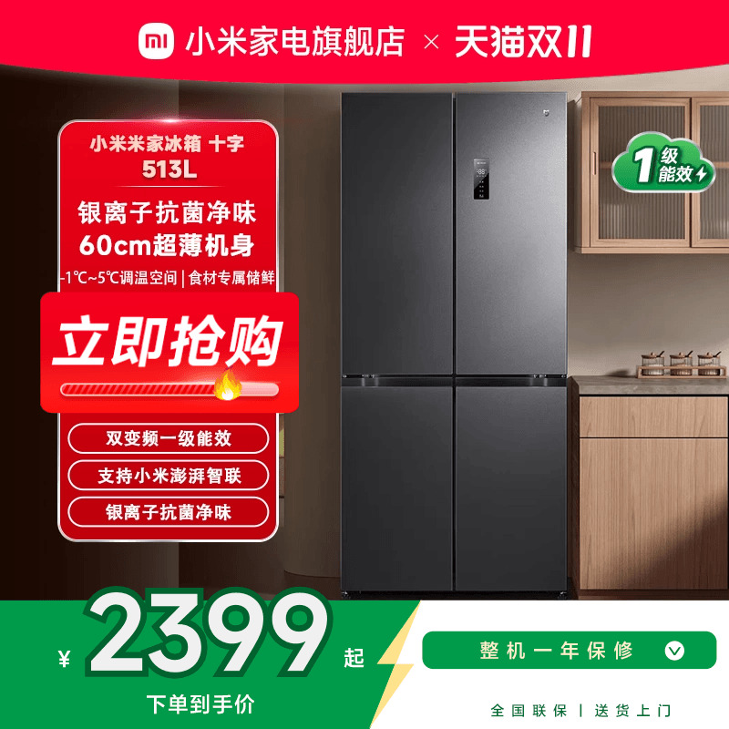 米家十字对开双开四门冰箱