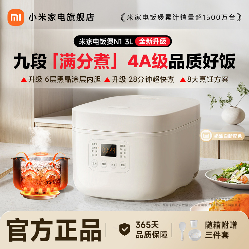 米家电饭煲N1家用3-5人多功能煮饭电饭锅蒸饭新品小米家电旗舰店