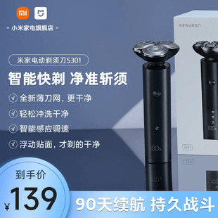 小米旗舰店电动剃须刀S301男士 水洗刮胡刀胡须刀旋转送男友