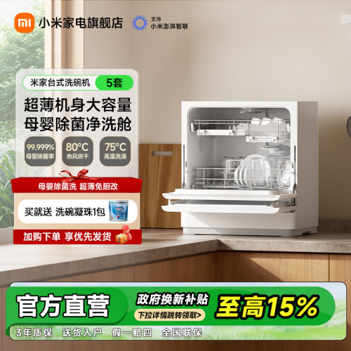 小米米家洗碗机家用超薄智能台式母婴级全自动消毒一体小型5套S2