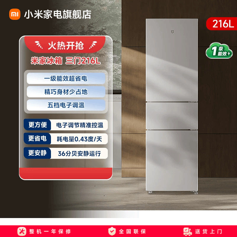 小米米家三开门小冰箱一级能效家用216L省电低噪冷藏冷冻出租屋