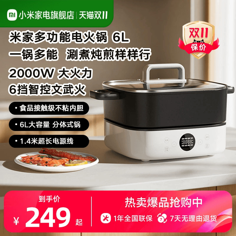 【新品】小米品旗米家多功能电火锅6L电煮锅分体式家用涮煮煎炖