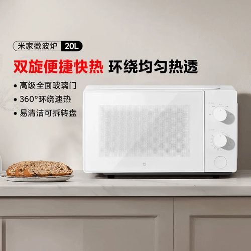 小米微波炉20L家用小型大容量多功能机械式
