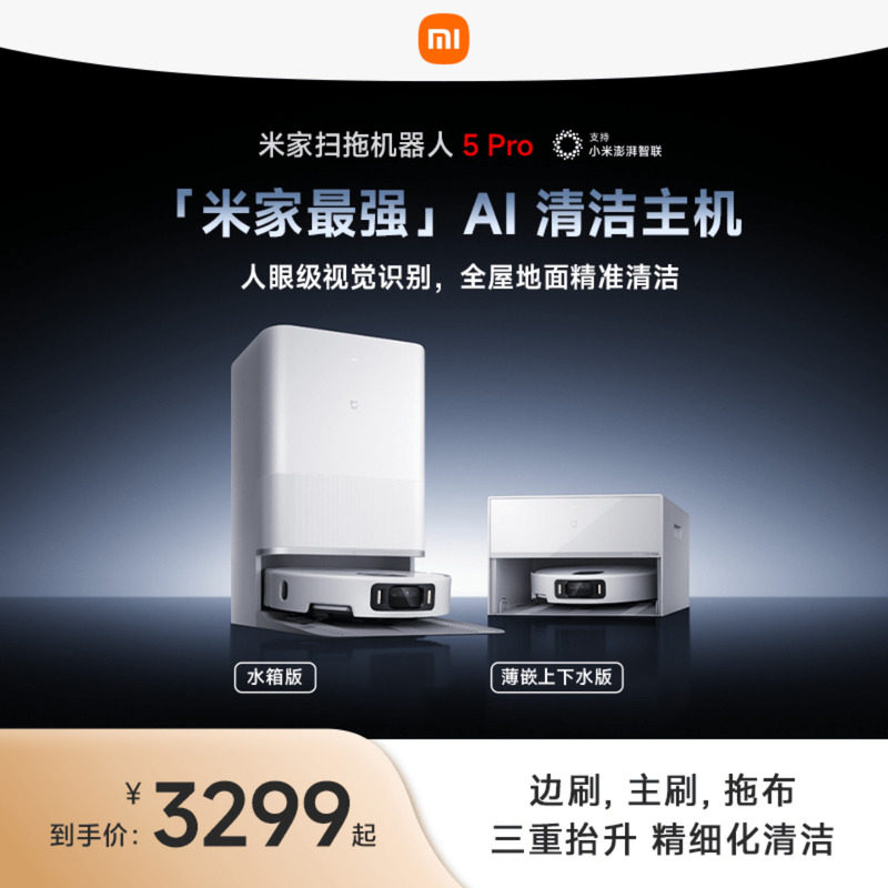 ���ڲ������ٷ����� ��ƷС�׹ٷ��׼�ɨ�ػ�����5proɨ�ϻ�ɨ�ؼ��� 2804.15Ԫ(������)